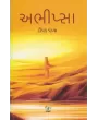 Abhipsa By Dipak Pandya