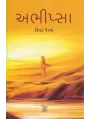Abhipsa By Dipak Pandya