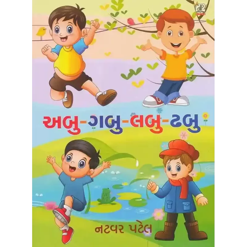 Abu Gabu Labu Dhabu By Natvar Patel
