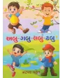 Abu Gabu Labu Dhabu By Natvar Patel