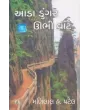 Ada Dungar Ubhi Vat By Manilal H. Patel