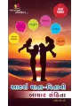 Adarsh Mata Pita Ni Aachar Sanhita By Kamlesh M.Dave