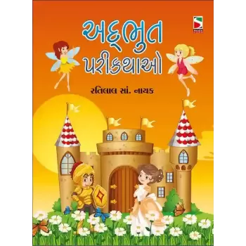 Adbhut Pari Kathao By Ratilal S. Nayak