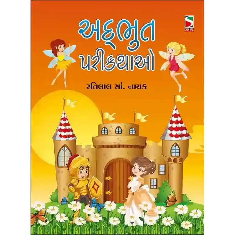 Adbhut Pari Kathao By Ratilal S. Nayak