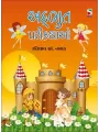Adbhut Pari Kathao By Ratilal S. Nayak