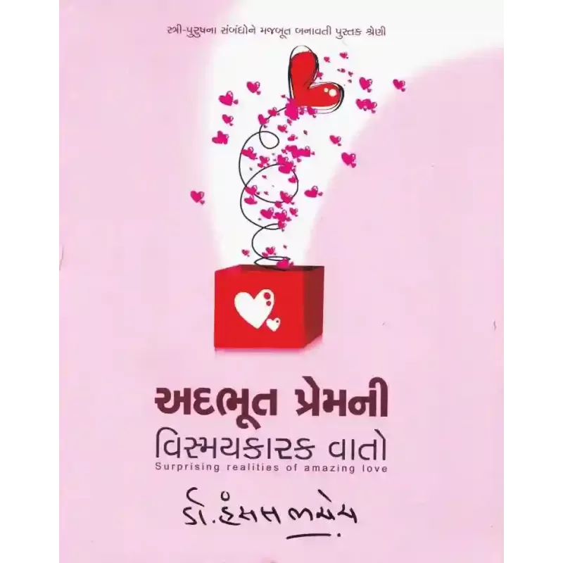 Adbhut Prem Ni Vismaykarak Vato By Hansal Bhachech (Dr.)