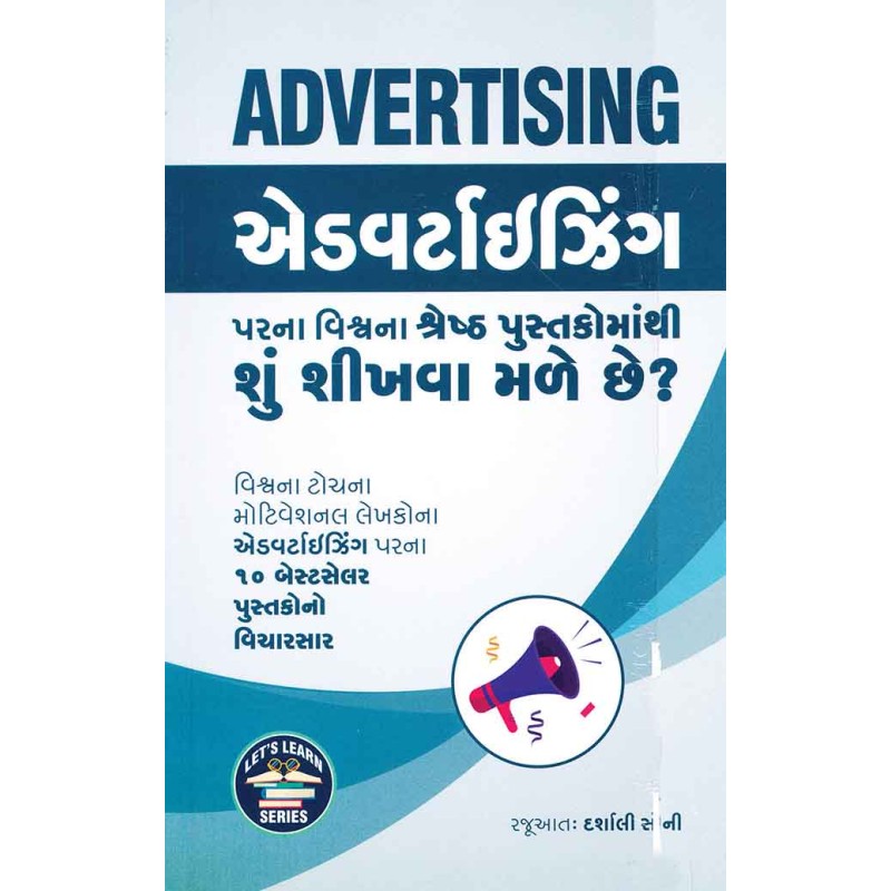 Advertisign Par Na Vishwa Na Shreshth Pustako Ma Thi Shu Shikhva Male Chhe ? By Darshali Soni