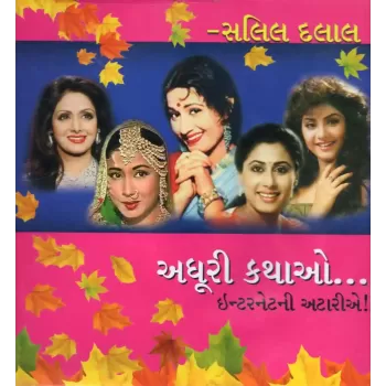 Adhuri Kathao Internetni Atarie By Salil Dalal