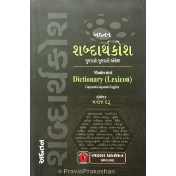 Adhyatan Sabdarthkosh By Manoj Daru