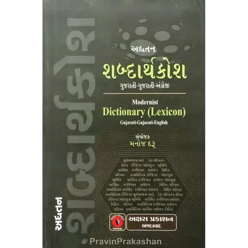 Adhyatan Sabdarthkosh By Manoj Daru