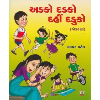 Adko Dadko Dahi Daduko By Natvar Patel