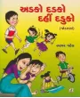 Adko Dadko Dahi Daduko By Natvar Patel