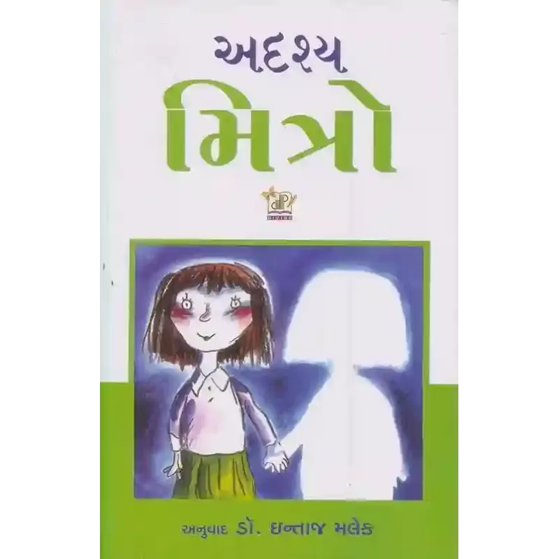 Adrashya Mitro By Compilation