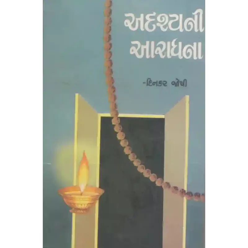Adrashya Aaradhna By Dinkar Joshi