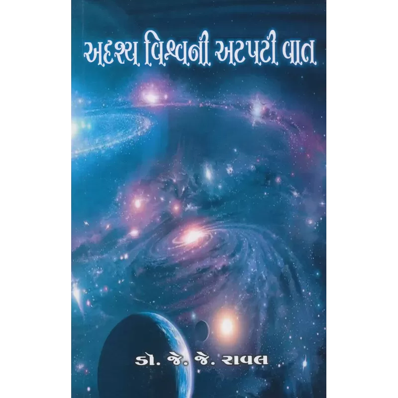 Adrashy Vishvani Atapati Vaat By Dr. J. J. Raval