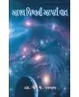 Adrashy Vishvani Atapati Vaat By Dr. J. J. Raval