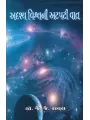 Adrashy Vishvani Atapati Vaat By Dr. J. J. Raval