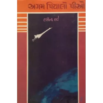 Agam Piyalo Piyo By Harindra Dave