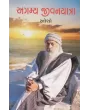 Agamya Jivanyatra By Osho