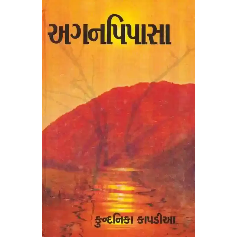 Agan Pipasa By Kundanika Kapadia