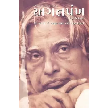 Aganpankh By A. P. J. Abdul Kalam (Dr.)