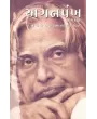 Aganpankh By A. P. J. Abdul Kalam (Dr.)