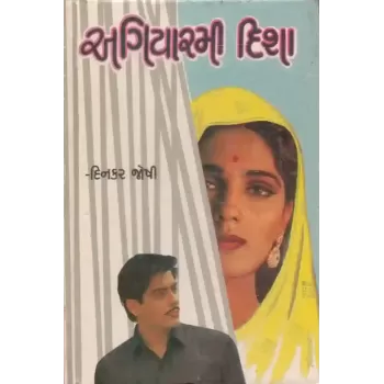 Agiyarmi Disha By Dinkar Joshi