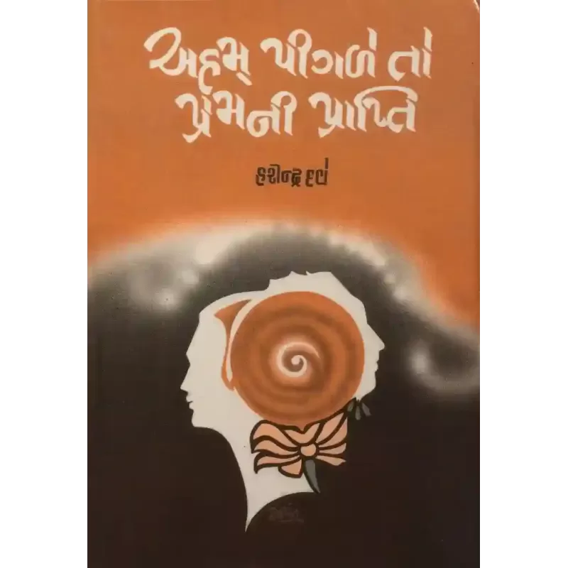 Aham Pigle To Premni Prapti By Harindra Dave