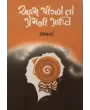 Aham Pigle To Premni Prapti By Harindra Dave