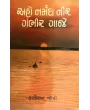Aho Narmada Nir Gambhir Gaje By Harkishan Joshi