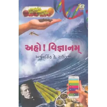 Aho Vigyanam By Arjunsinh K. Raulji