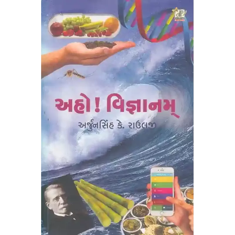 Aho Vigyanam By Arjunsinh K. Raulji