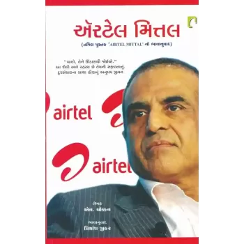 Airtel Mittal By N. Chokkan