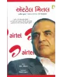 Airtel Mittal By N. Chokkan