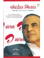 Airtel Mittal By N. Chokkan