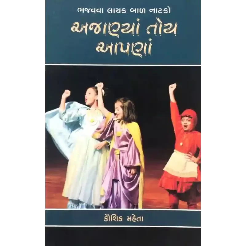Ajanya Toy Aapana By Kaushik Mehta