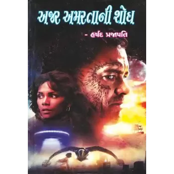 Ajar Amarta Ni Shodh By Harshad Prajapati