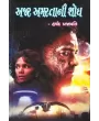 Ajar Amarta Ni Shodh By Harshad Prajapati
