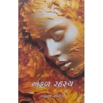 Akal Rahasy By Natvar Gohel
