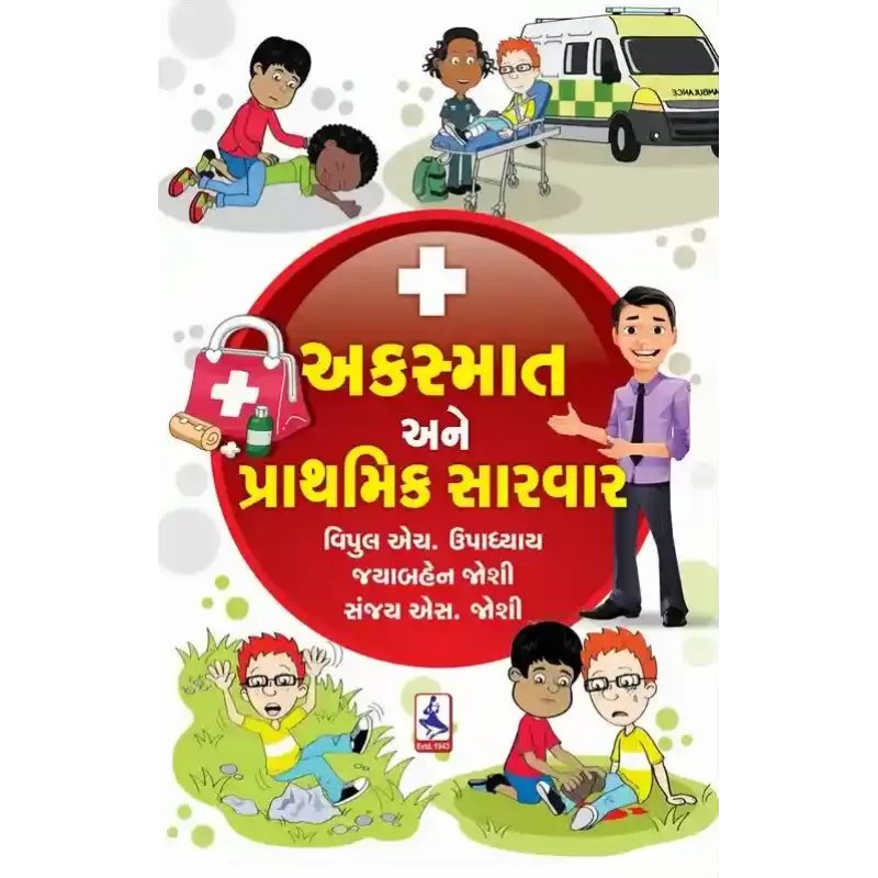 Akasmat Ane Prathmik Sarvar By Jayaben Joshi