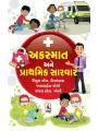 Akasmat Ane Prathmik Sarvar By Jayaben Joshi