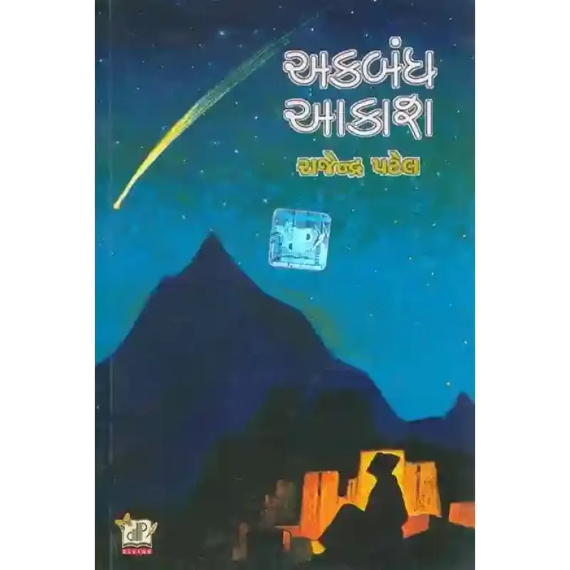 Akbandh Akash By Rajendra Patel