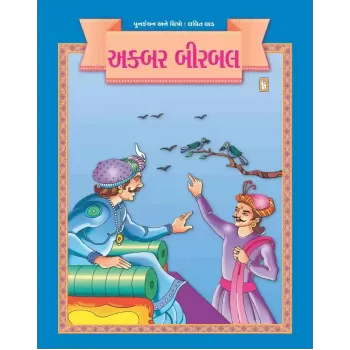 Akbar Birbal By Lalit Lad