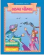 Akbar Birbal By Lalit Lad