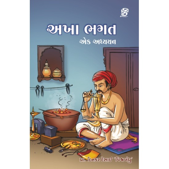 Akha Bhagat : Ek Adhyayan By Dinkar Desai