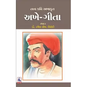 Akhe Gita By Ramesh M. Trivedi (Dr.)