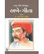 Akhe Gita By Ramesh M. Trivedi (Dr.)