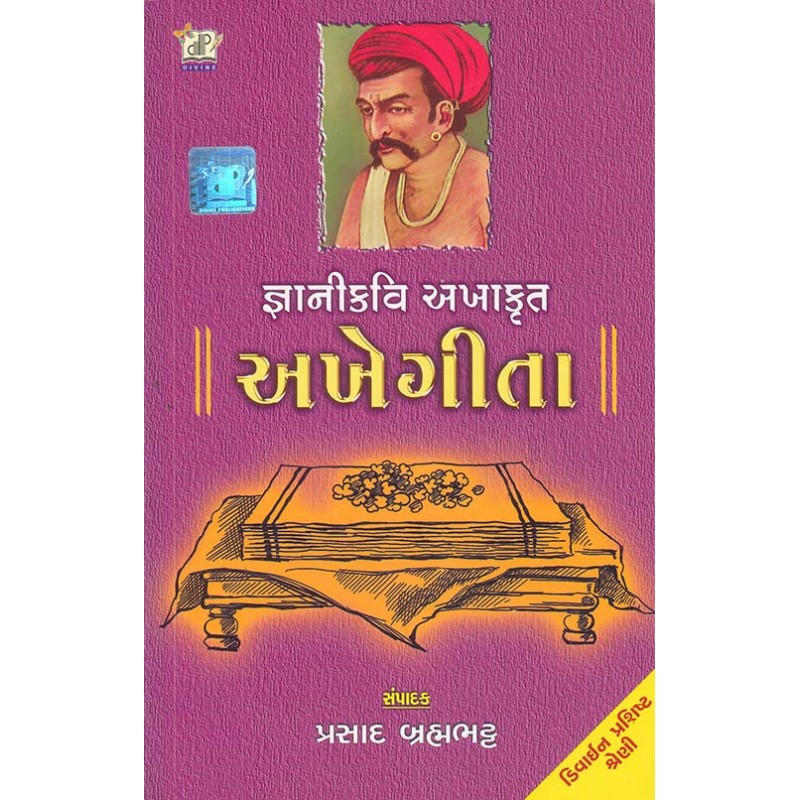 Akhegita By Prasad Brahambhatt | Shree Pustak Mandir | Prasad Brahambhatt