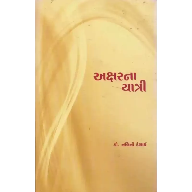 Akshar Na Yatri By Nalini Desai (Dr.)