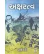Aksharatva By Parth Dave
